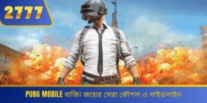 PUBG Mobile bet